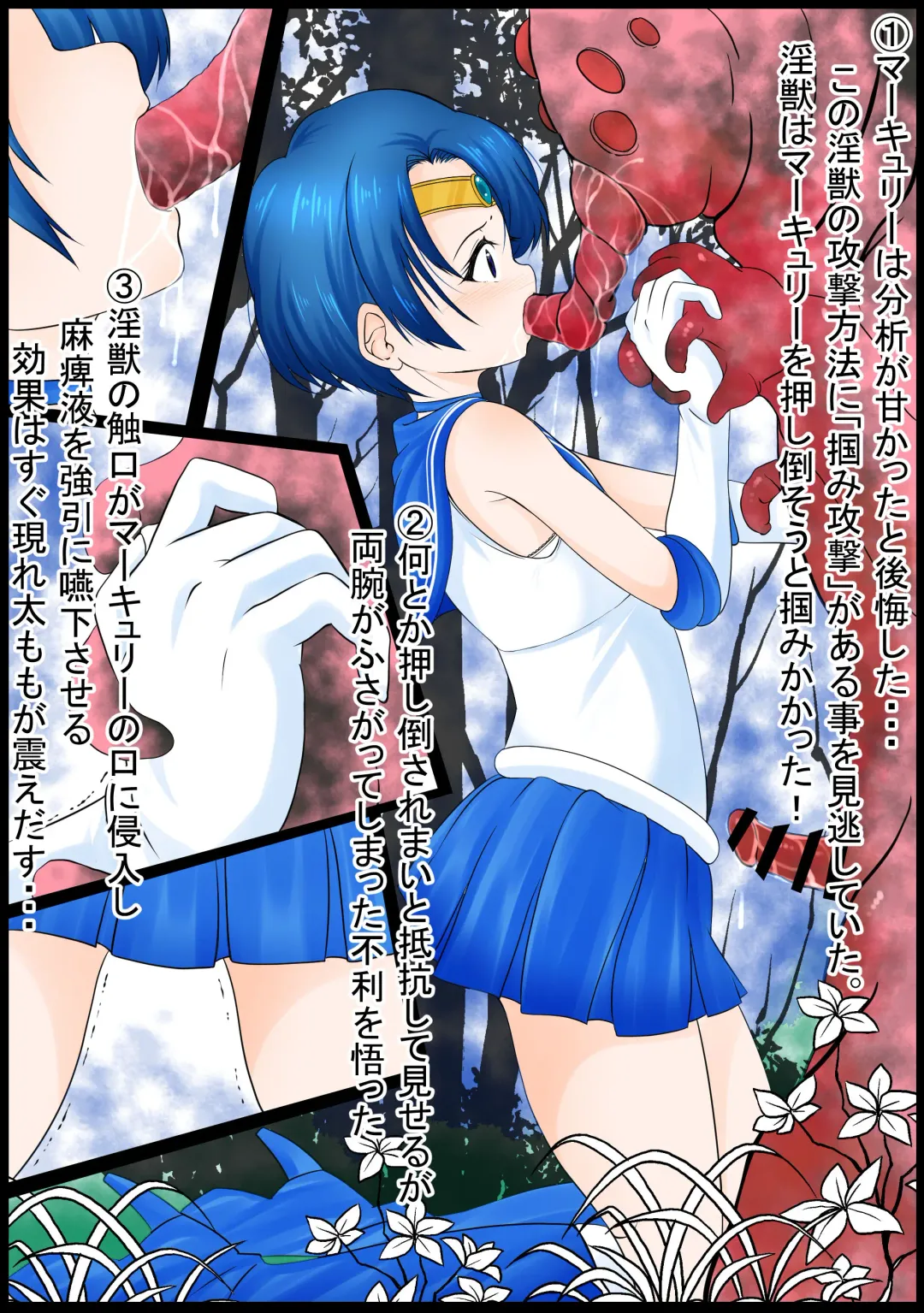 [Yoihoshi Hikari] Oiwai ni Sailor Mercury o Tetteiteki ni Haramu Made Okasu Injuu Fhentai - Page 1