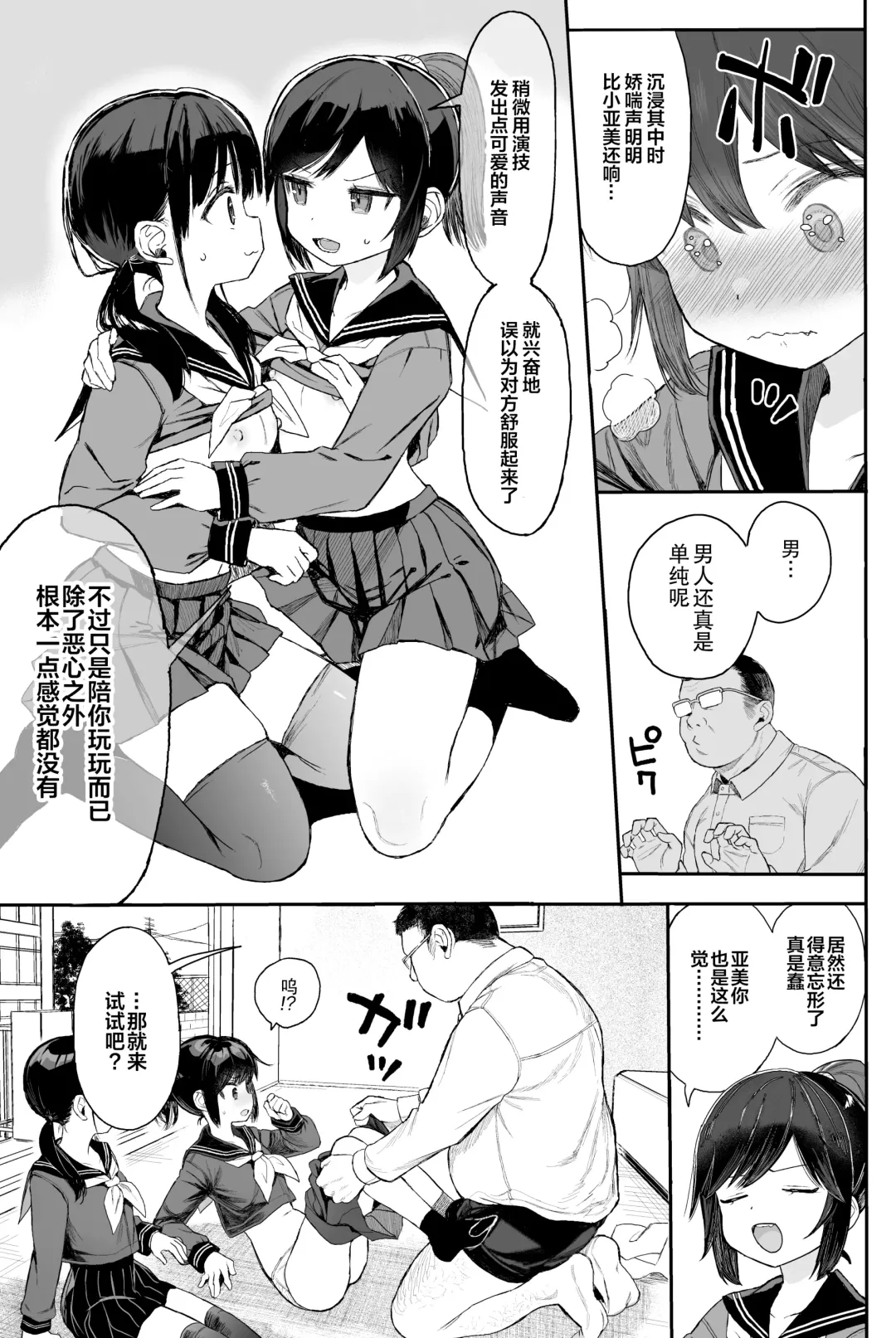 [Kuromotokun] JC Wakarase Seikyouiku Fhentai - Page 13