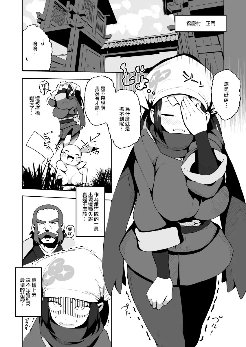 [Tottotonero Tarou.] POCKET BITCH LEGENDS Fhentai - Page 3