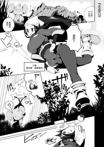 [Tottotonero Tarou.] POCKET BITCH LEGENDS Fhentai - Page 2