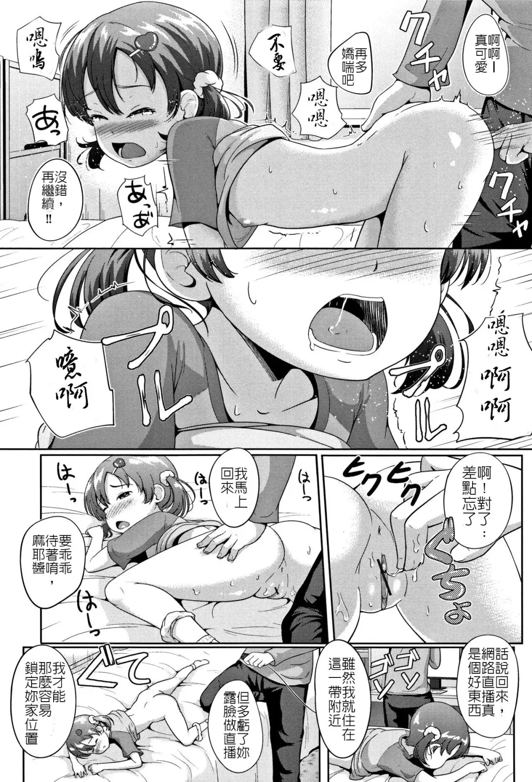 [Terada Nuki] Namahousouchuu | 來開直播吧 Fhentai.net - Page 12