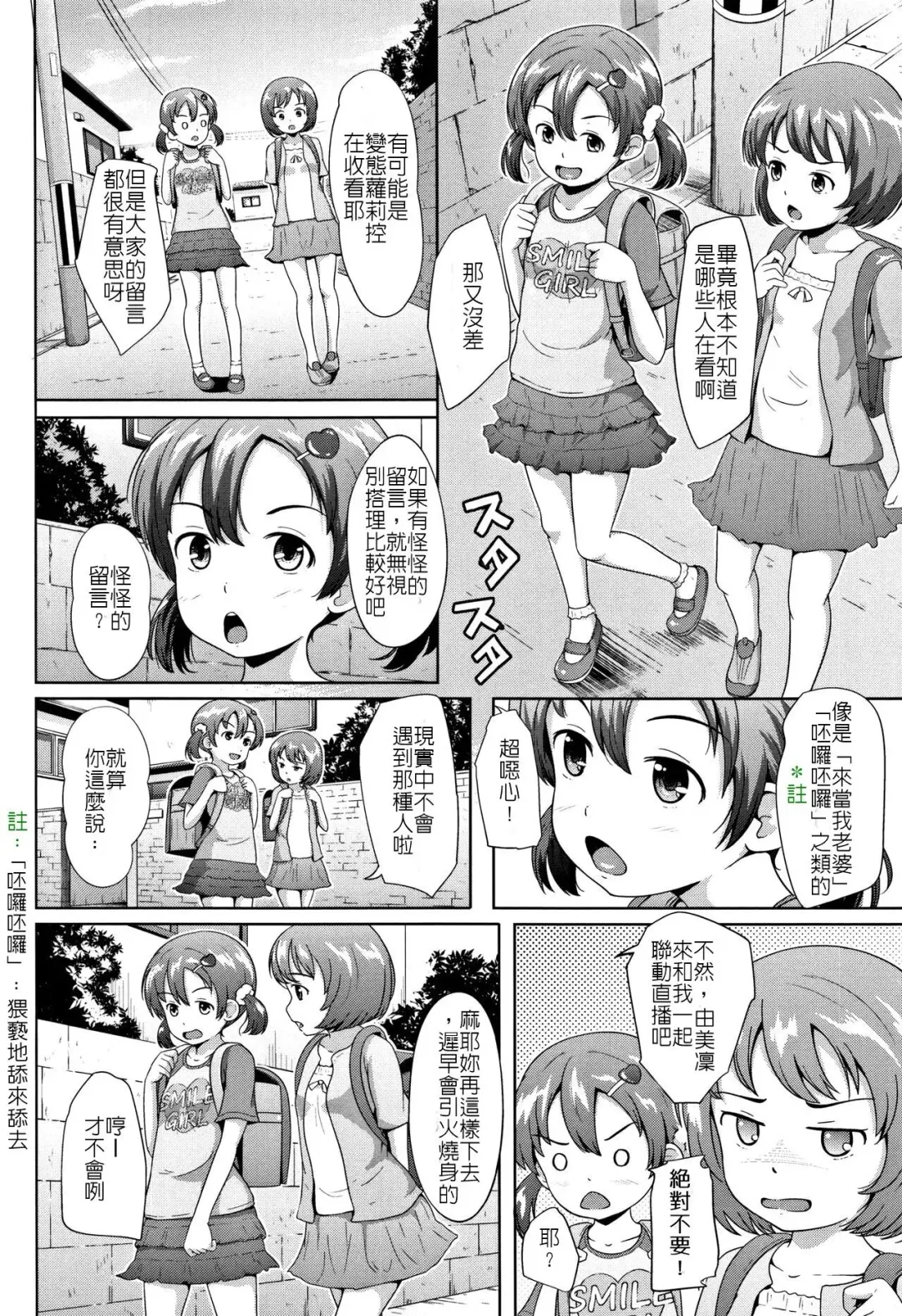 [Terada Nuki] Namahousouchuu | 來開直播吧 Fhentai.net - Page 2