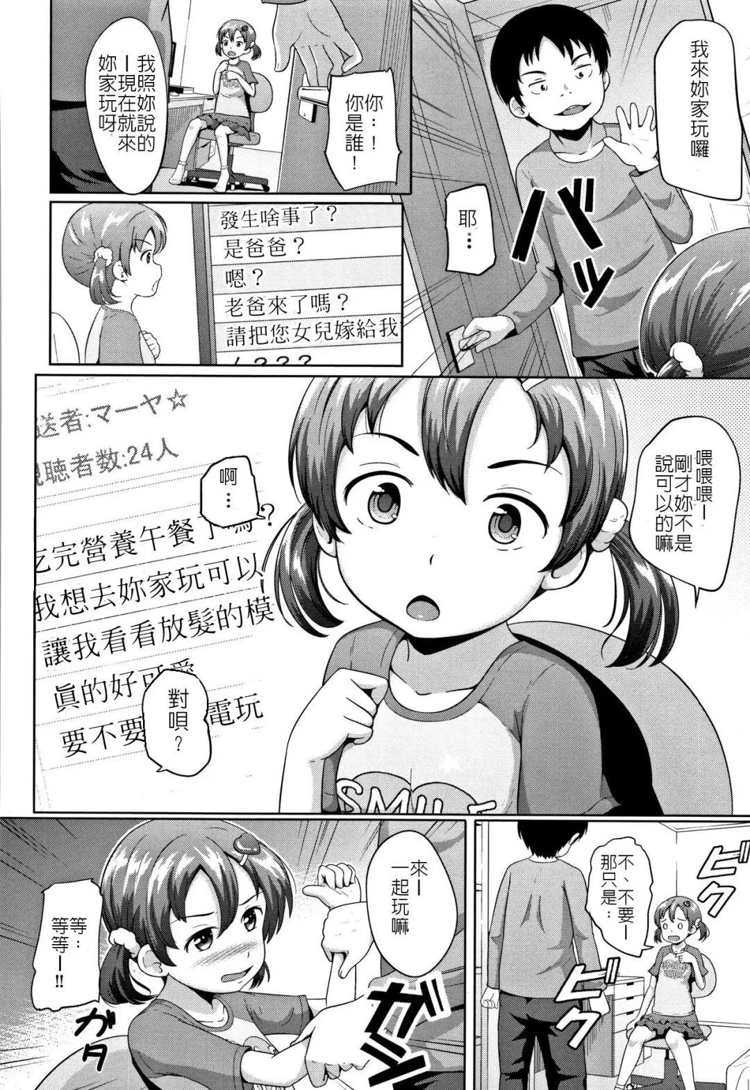 [Terada Nuki] Namahousouchuu | 來開直播吧 Fhentai.net - Page 6