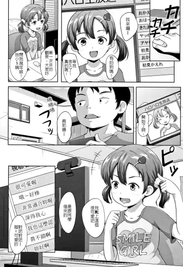 [Terada Nuki] Namahousouchuu | 來開直播吧 Fhentai.net - Page 4