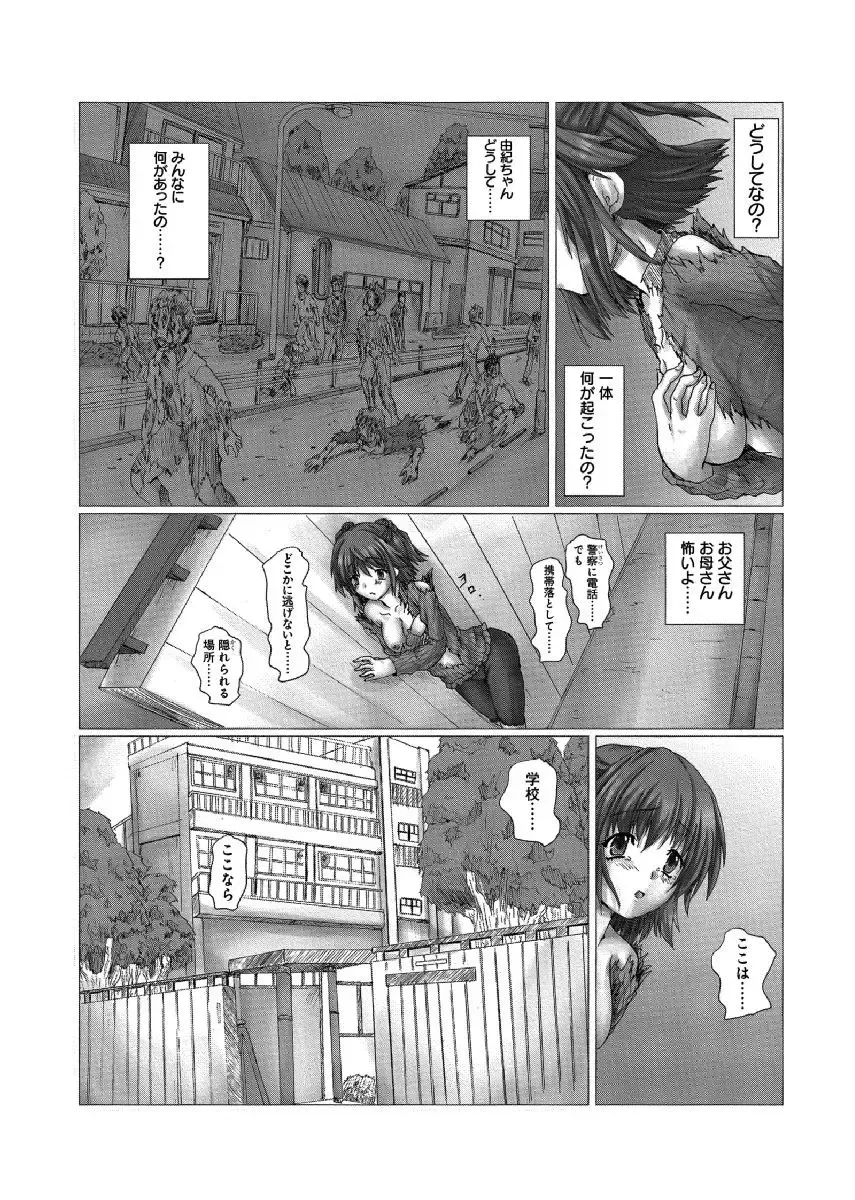 [Yo-jin] Etsujoku no Zombie Gassatsuban Fhentai - Page 29