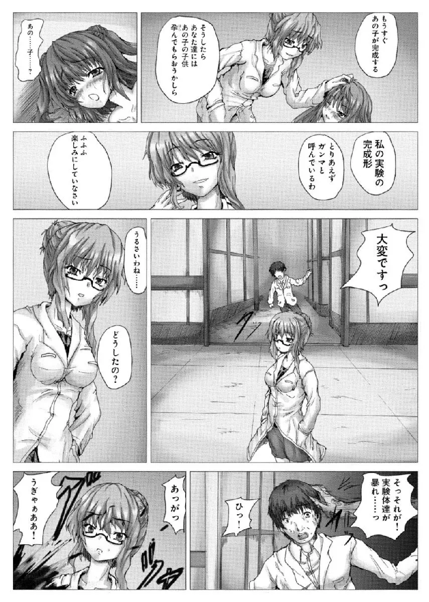 [Yo-jin] Etsujoku no Zombie Gassatsuban Fhentai - Page 44