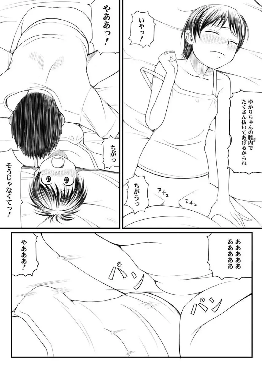 [Ushisuke] Shinmitsu ~Kare Papa to Watashi~ Gassatsuban Fhentai.net - Page 17