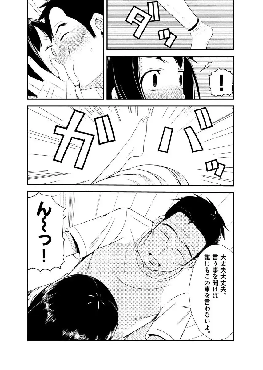 [Ushisuke] Shinmitsu ~Kare Papa to Watashi~ Gassatsuban Fhentai.net - Page 31