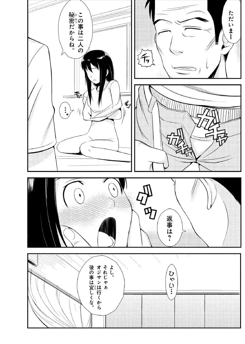 [Ushisuke] Shinmitsu ~Kare Papa to Watashi~ Gassatsuban Fhentai.net - Page 38