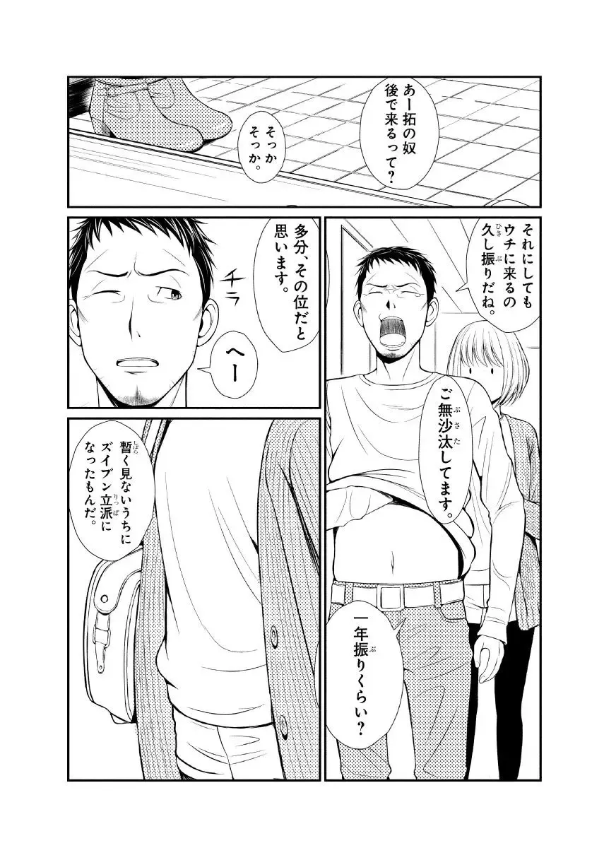 [Ushisuke] Shinmitsu ~Kare Papa to Watashi~ Gassatsuban Fhentai.net - Page 44