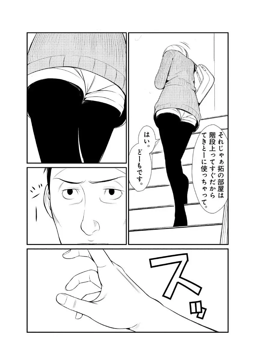 [Ushisuke] Shinmitsu ~Kare Papa to Watashi~ Gassatsuban Fhentai.net - Page 45