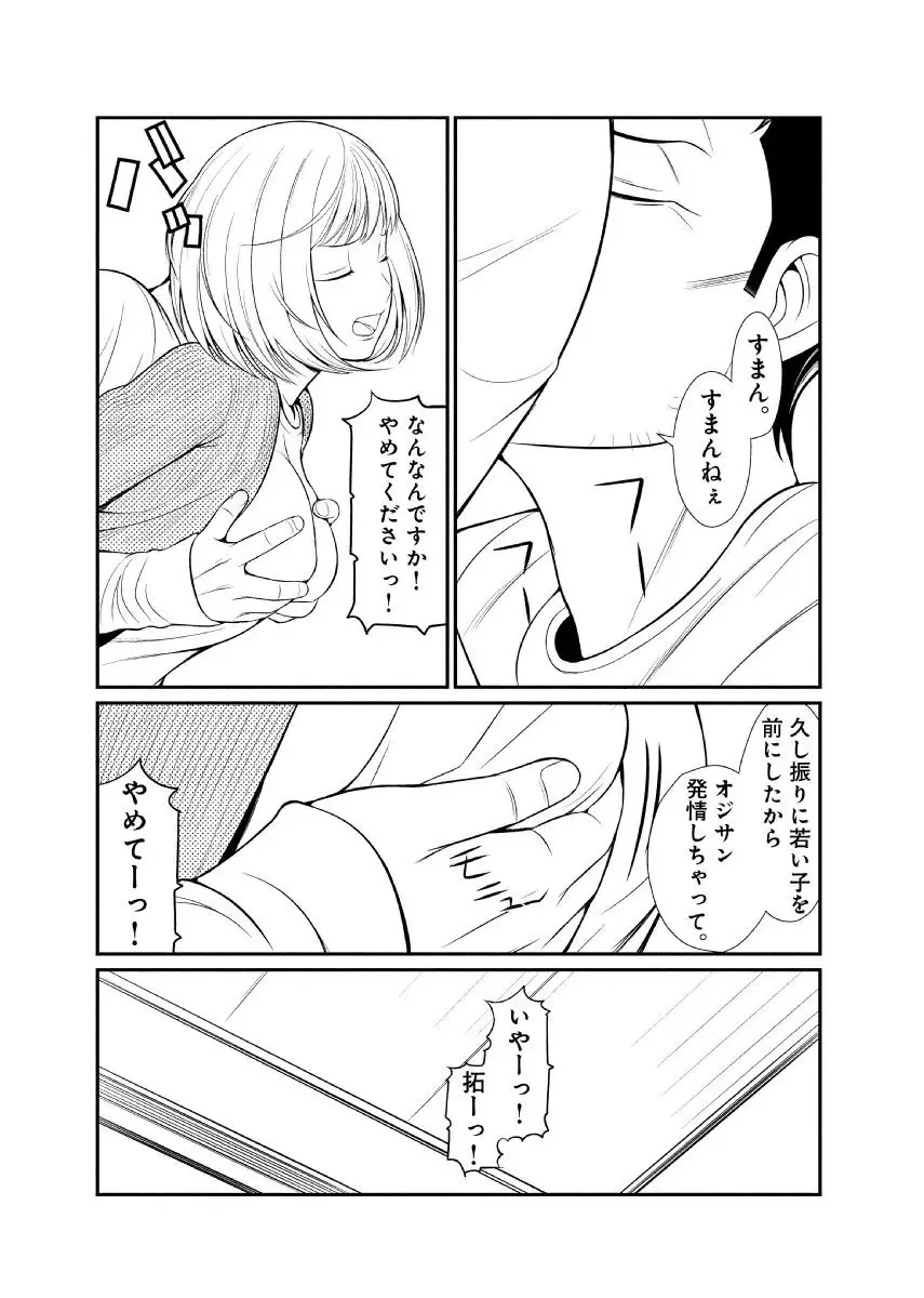 [Ushisuke] Shinmitsu ~Kare Papa to Watashi~ Gassatsuban Fhentai.net - Page 47