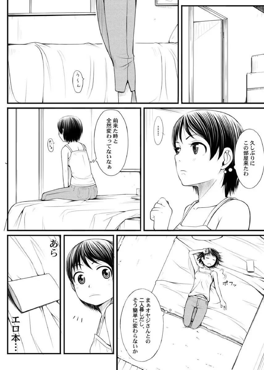 [Ushisuke] Shinmitsu ~Kare Papa to Watashi~ Gassatsuban Fhentai.net - Page 6