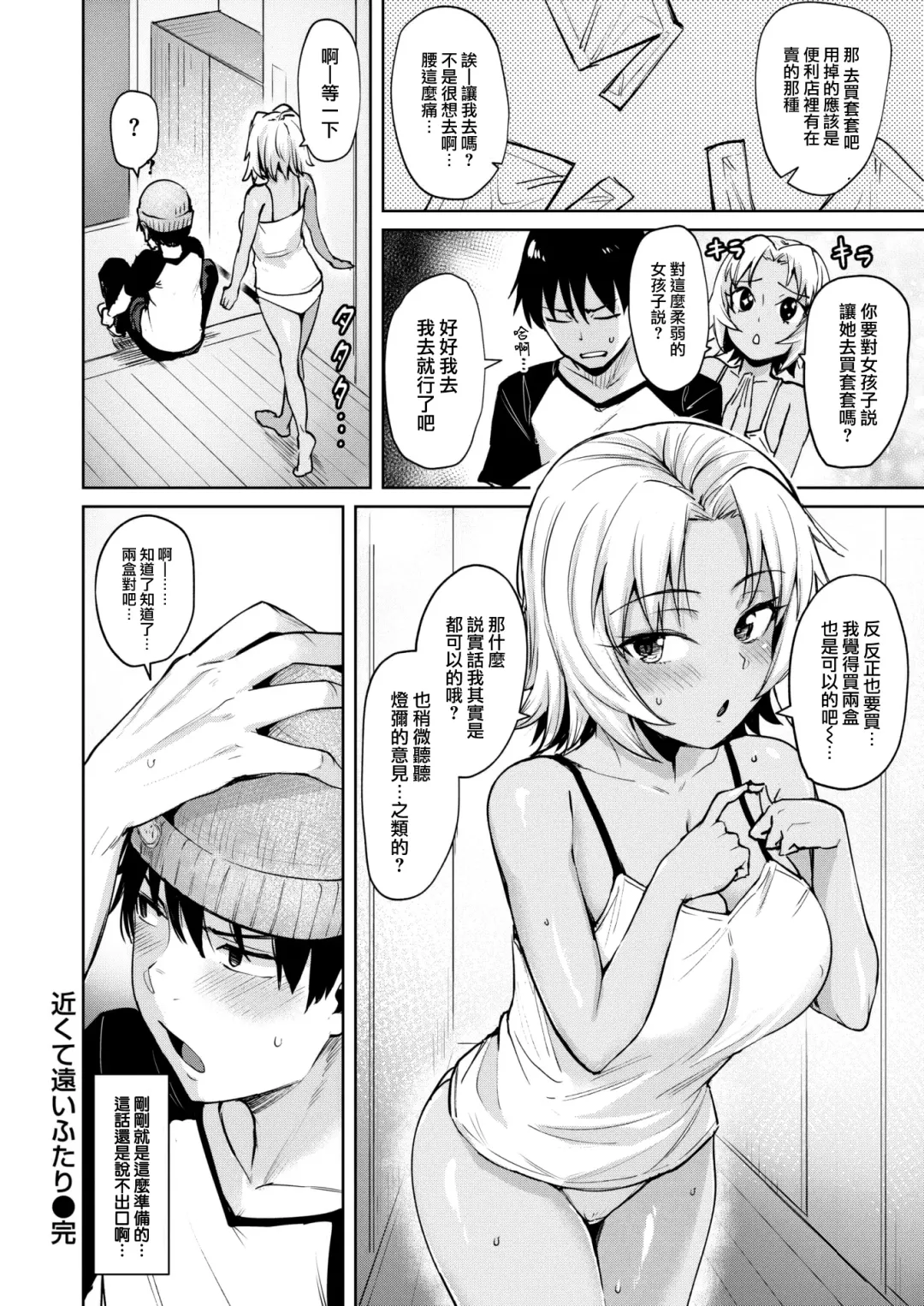 [Coupe] Chikakute Toi Futari Fhentai - Page 24