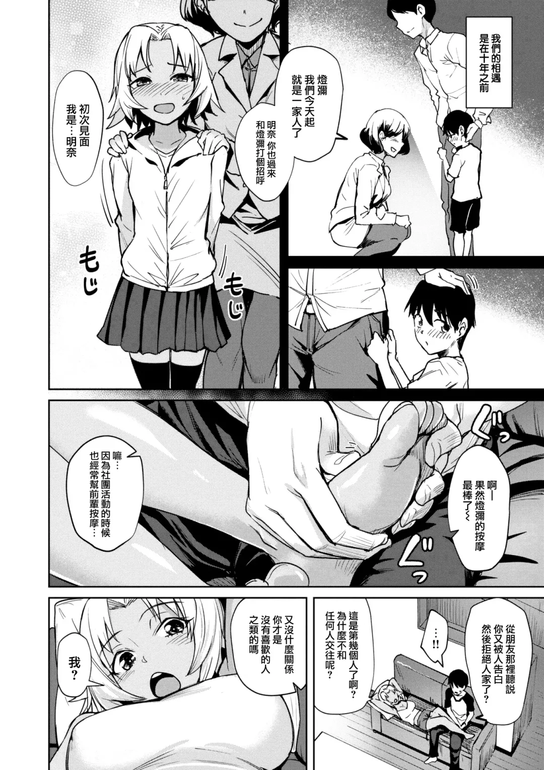 [Coupe] Chikakute Toi Futari Fhentai - Page 3