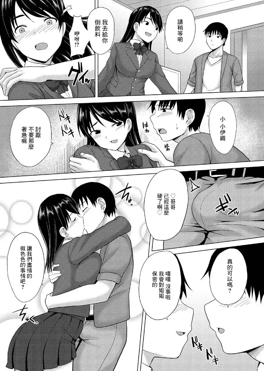 [Charveltiger] Kanojo no Imoto-san ni Gyaku NTR  Saretemasu. Fhentai - Page 15
