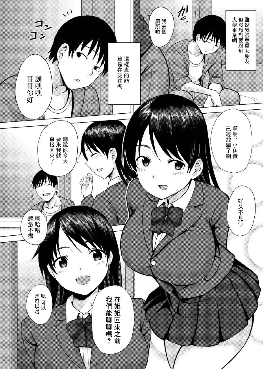 [Charveltiger] Kanojo no Imoto-san ni Gyaku NTR  Saretemasu. Fhentai - Page 4