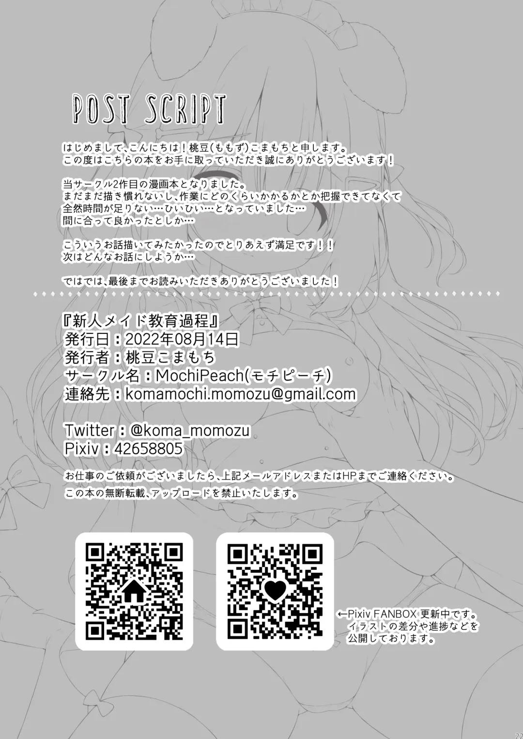 [Momozu Komamochi] Shinjin Maid Kyouiku Katei Fhentai - Page 21