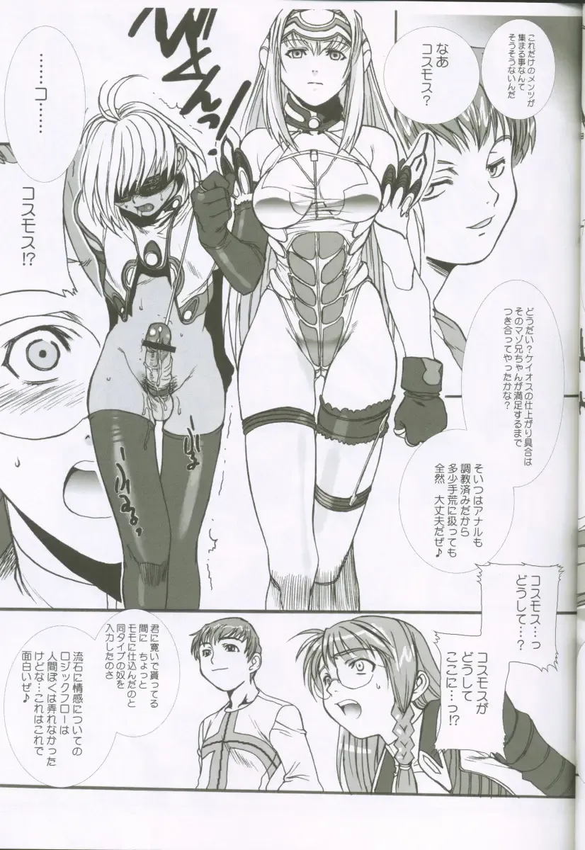 [Hiroe Rei] Xenosaga uber der macht, unter endlosung die Fhentai - Page 10