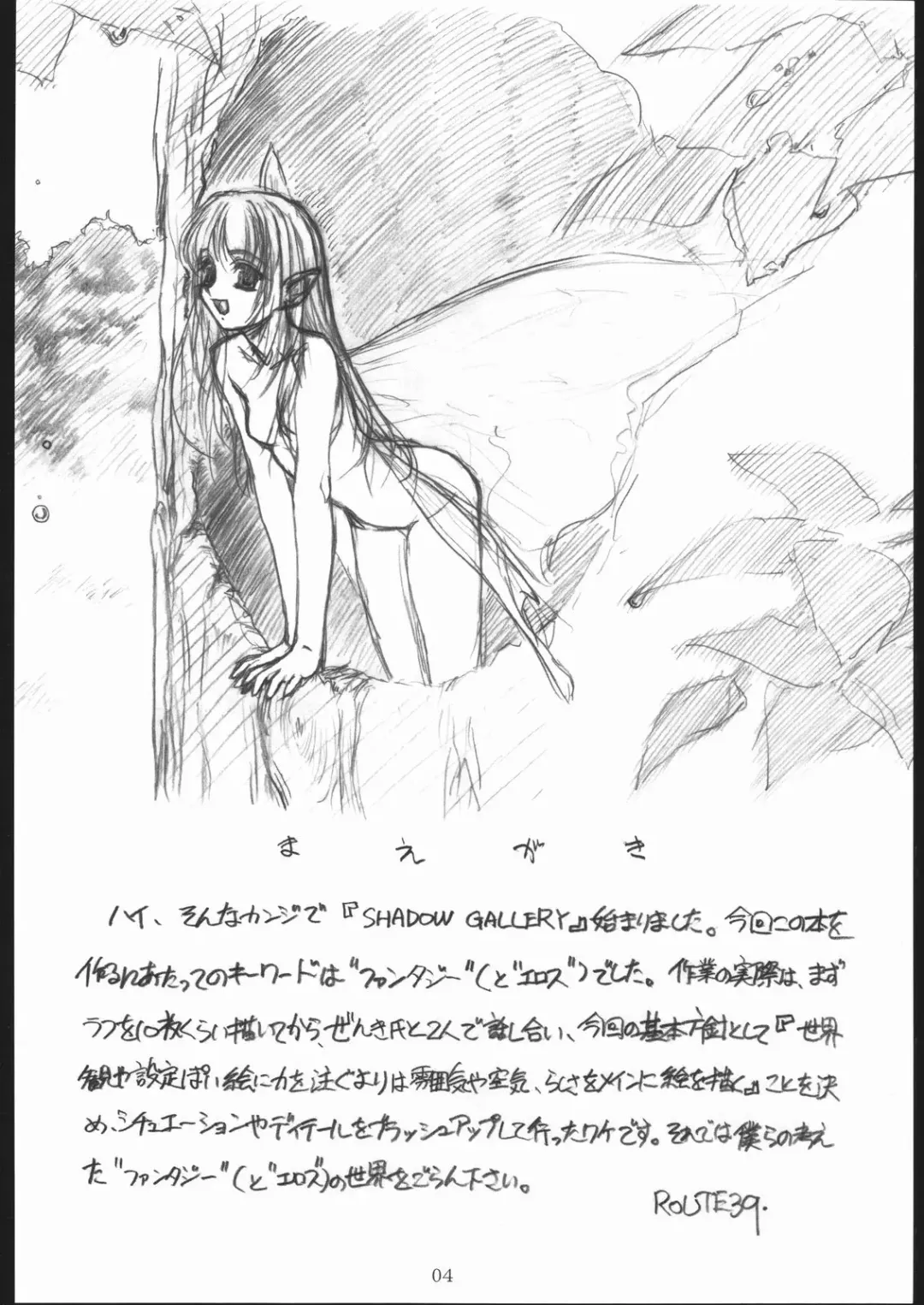 [Route39] SHADOW GALLERY Fhentai - Page 3