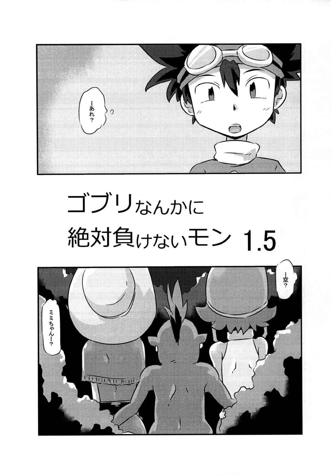 [Ultrabuster] Gobli nanka ni Zettai Makenai mon 1.5 Fhentai - Page 1