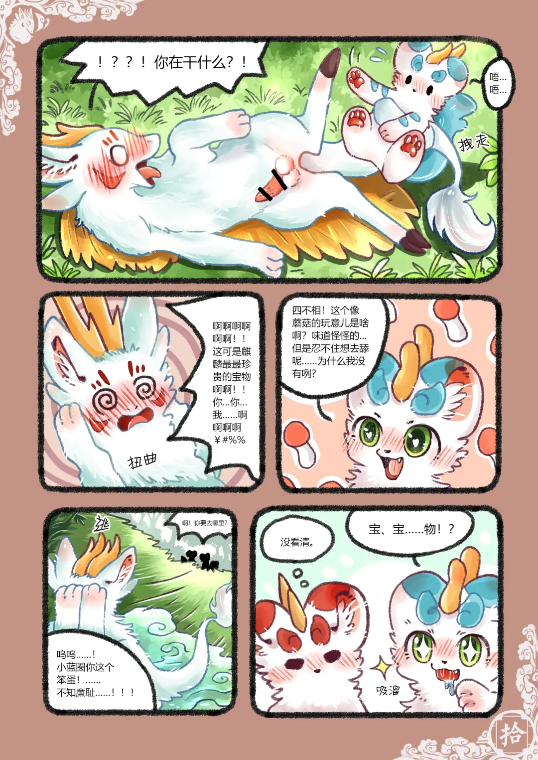 Kylin's Fate | 麒缘 Fhentai - Page 13