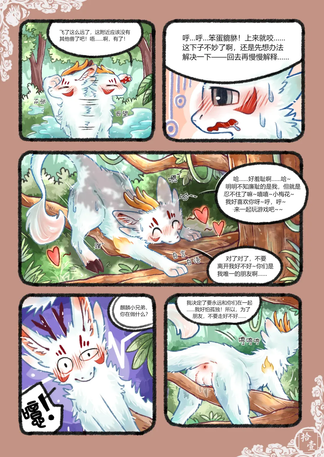 Kylin's Fate | 麒缘 Fhentai - Page 14