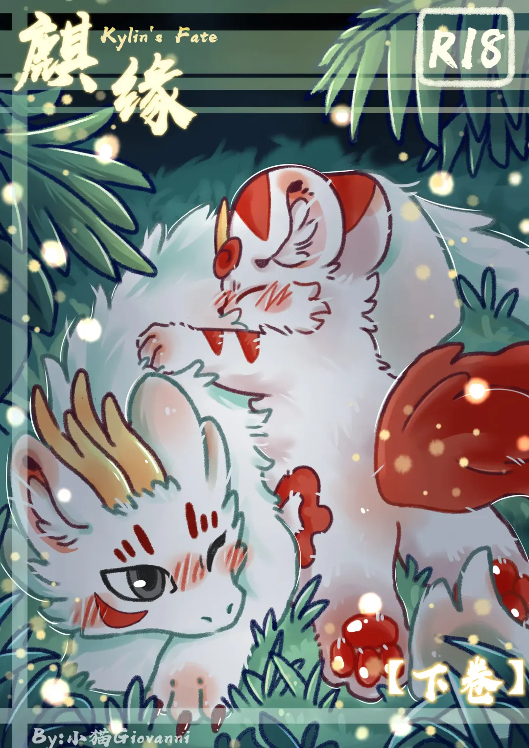 Kylin's Fate | 麒缘 Fhentai - Page 20