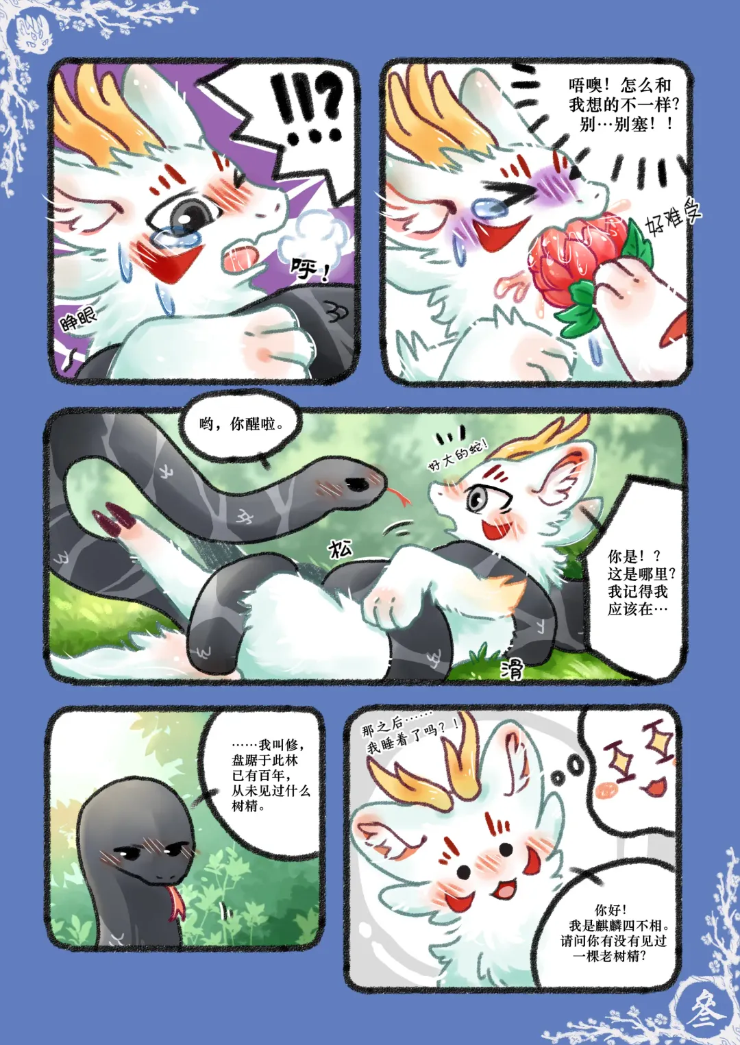 Kylin's Fate | 麒缘 Fhentai - Page 24