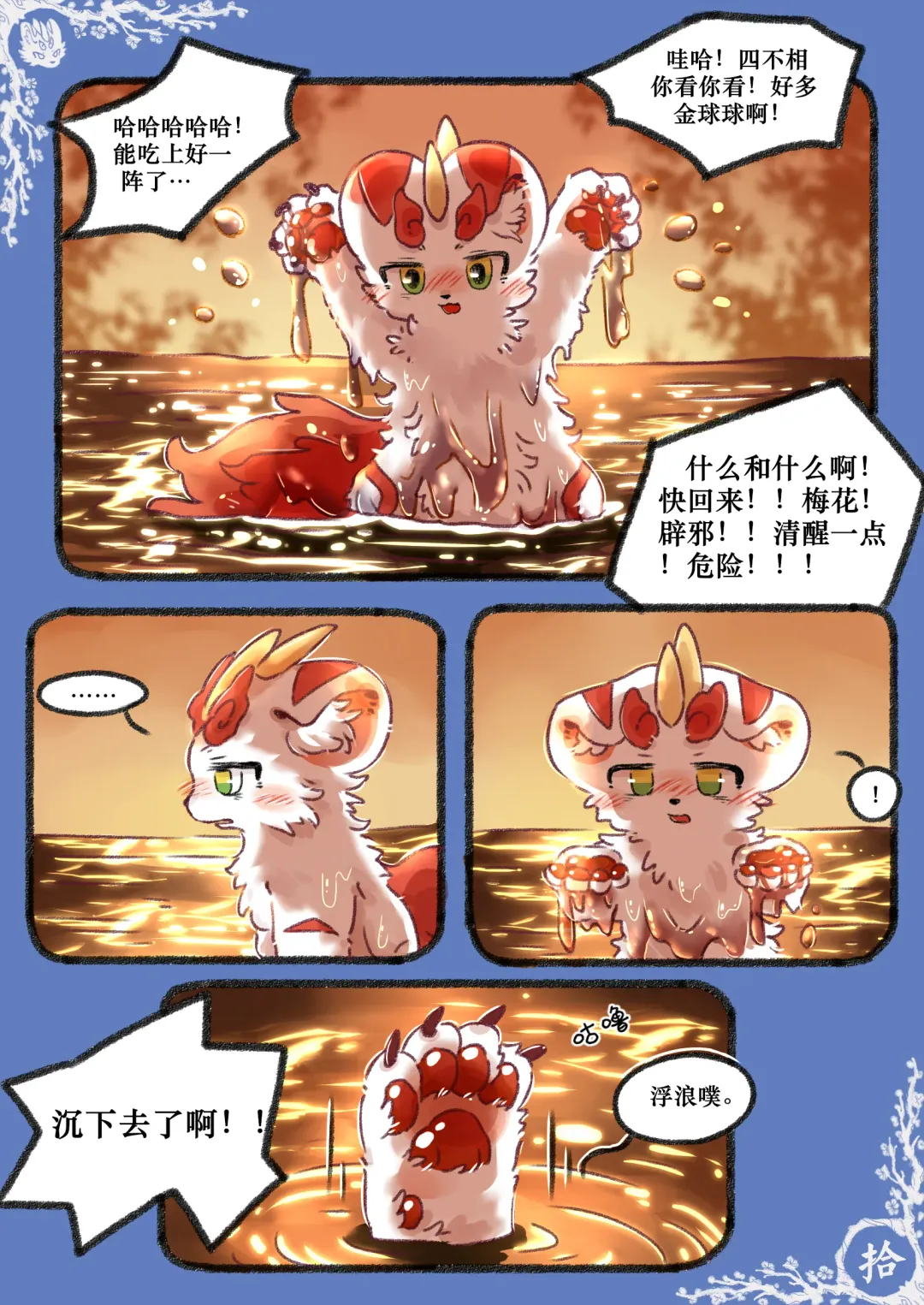 Kylin's Fate | 麒缘 Fhentai - Page 31