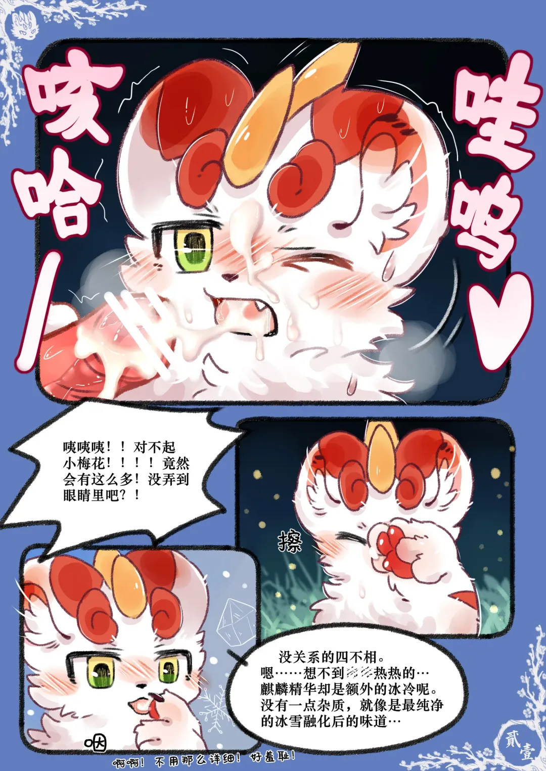 Kylin's Fate | 麒缘 Fhentai - Page 42