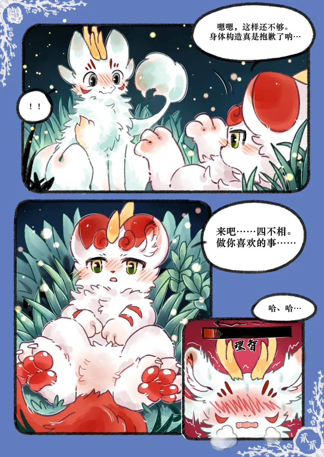 Kylin's Fate | 麒缘 Fhentai - Page 43