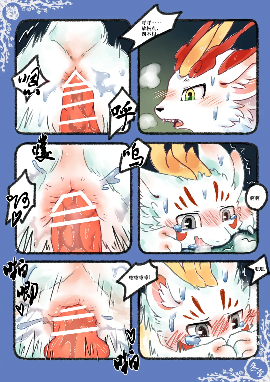 Kylin's Fate | 麒缘 Fhentai - Page 52