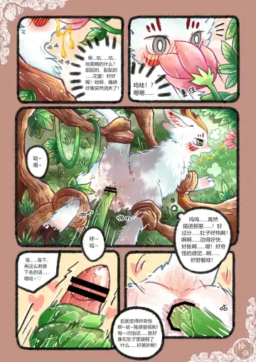 Kylin's Fate | 麒缘 Fhentai.net - Page 18