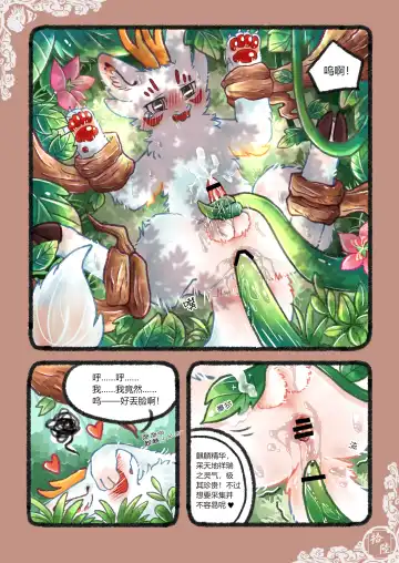 Kylin's Fate | 麒缘 Fhentai.net - Page 19