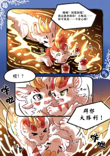 Kylin's Fate | 麒缘 Fhentai.net - Page 32