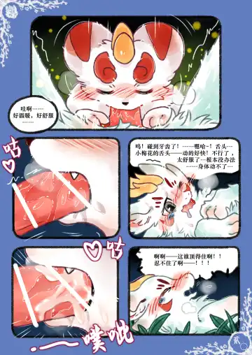 Kylin's Fate | 麒缘 Fhentai.net - Page 41