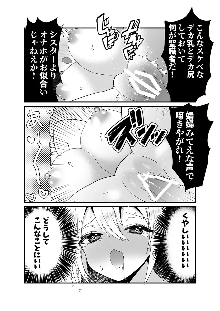 Seijo-chan wa Kichiku Kyuuketsuki no Inran Choukyou ni Zettai Makenai! Fhentai - Page 13