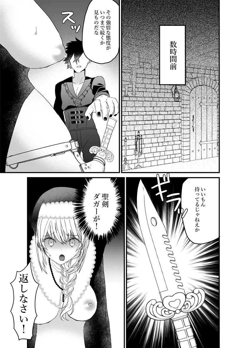 Seijo-chan wa Kichiku Kyuuketsuki no Inran Choukyou ni Zettai Makenai! Fhentai - Page 14