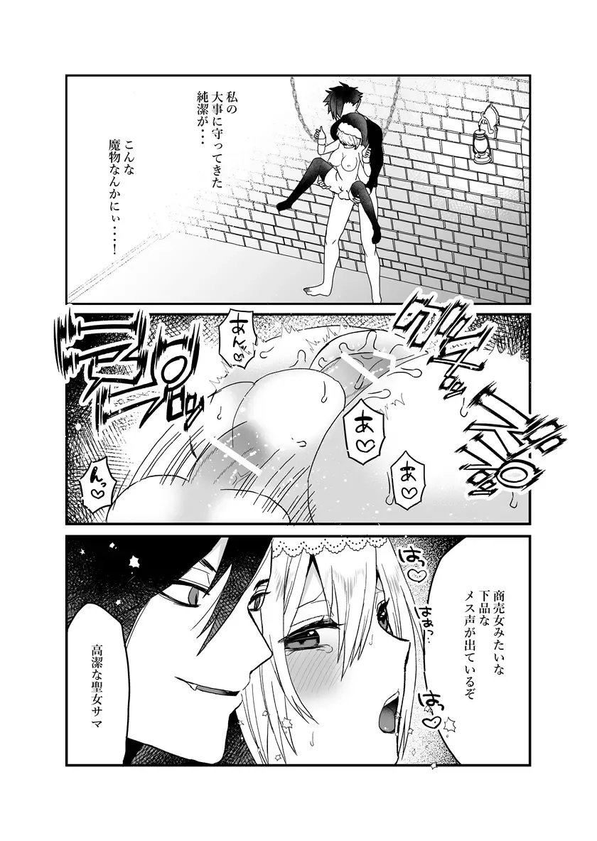 Seijo-chan wa Kichiku Kyuuketsuki no Inran Choukyou ni Zettai Makenai! Fhentai - Page 22