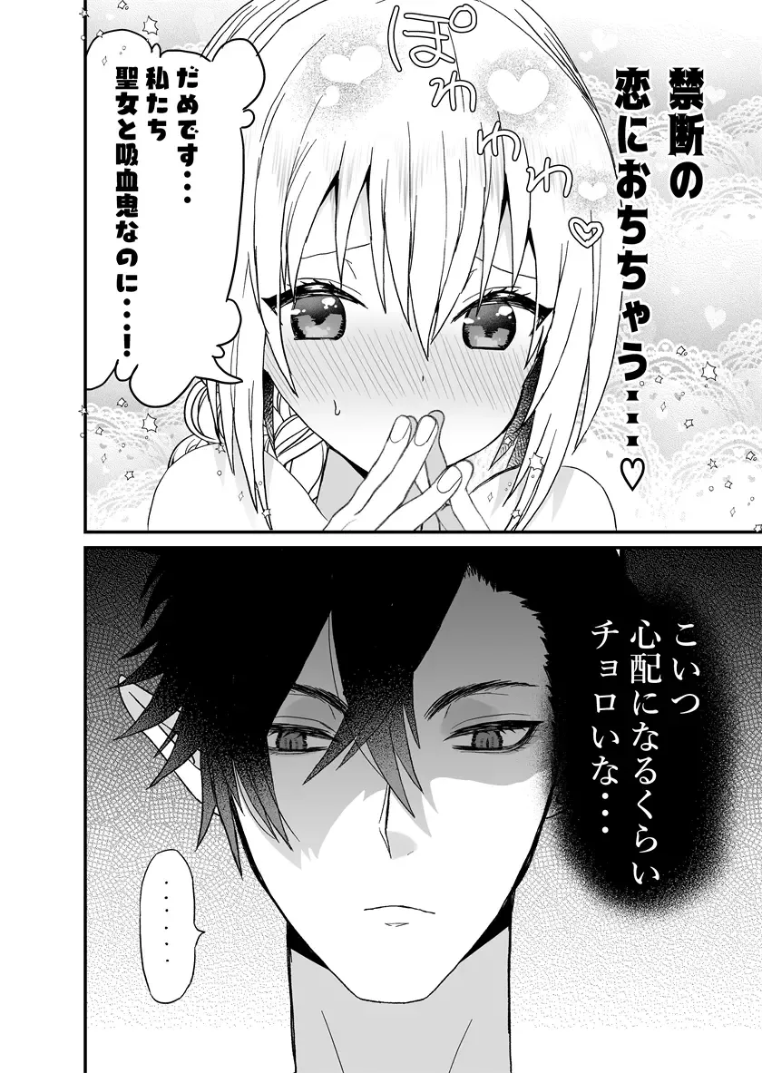 Seijo-chan wa Kichiku Kyuuketsuki no Inran Choukyou ni Zettai Makenai! Fhentai - Page 49