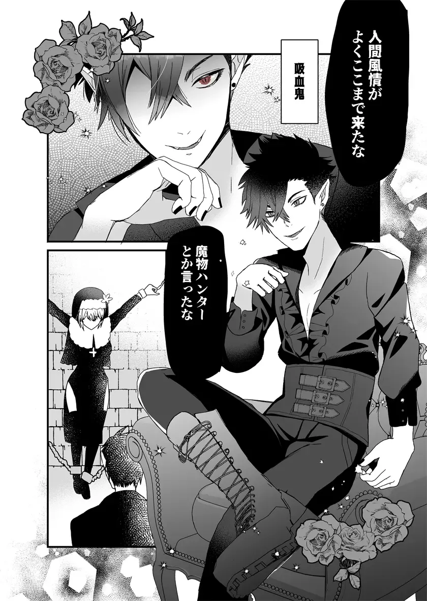 Seijo-chan wa Kichiku Kyuuketsuki no Inran Choukyou ni Zettai Makenai! Fhentai - Page 5