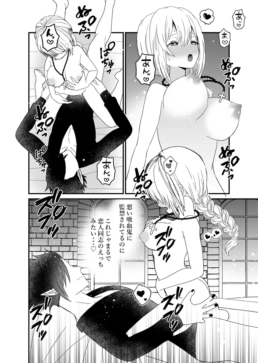 Seijo-chan wa Kichiku Kyuuketsuki no Inran Choukyou ni Zettai Makenai! Fhentai - Page 55