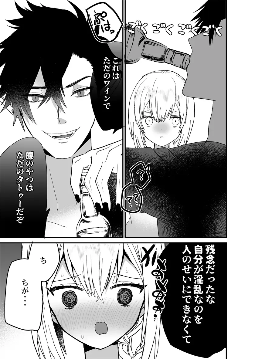 Seijo-chan wa Kichiku Kyuuketsuki no Inran Choukyou ni Zettai Makenai! Fhentai - Page 60