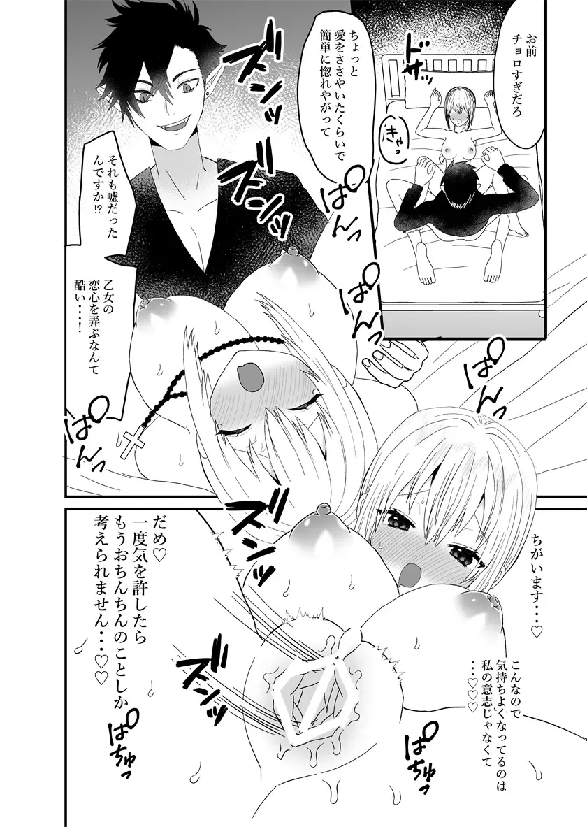 Seijo-chan wa Kichiku Kyuuketsuki no Inran Choukyou ni Zettai Makenai! Fhentai - Page 61