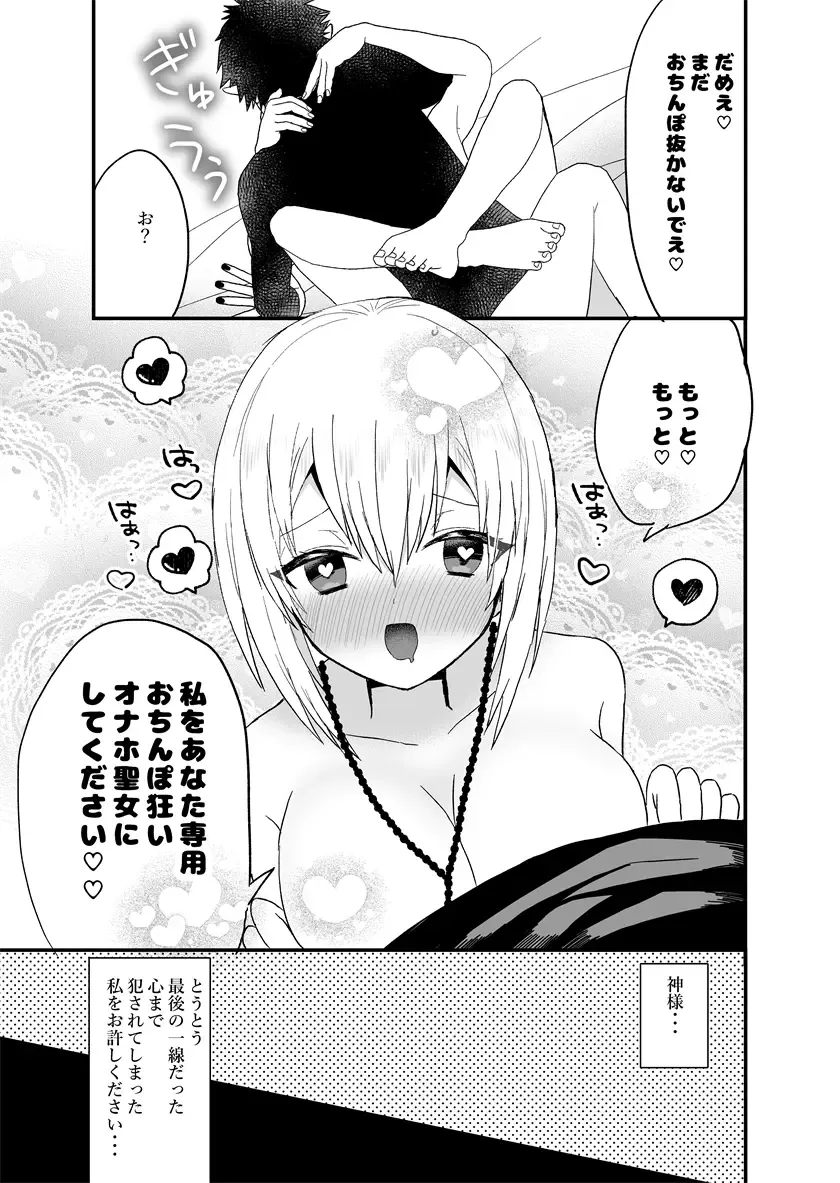Seijo-chan wa Kichiku Kyuuketsuki no Inran Choukyou ni Zettai Makenai! Fhentai - Page 64