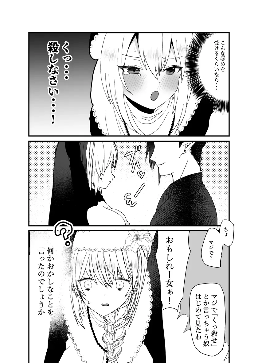 Seijo-chan wa Kichiku Kyuuketsuki no Inran Choukyou ni Zettai Makenai! Fhentai - Page 7