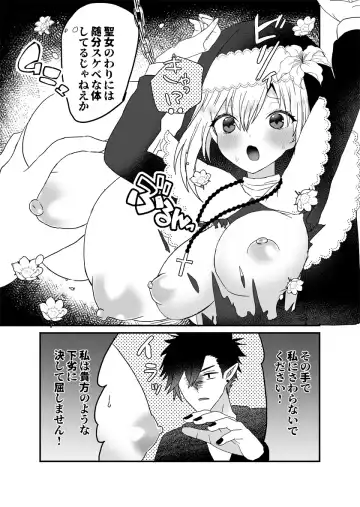 Seijo-chan wa Kichiku Kyuuketsuki no Inran Choukyou ni Zettai Makenai! Fhentai - Page 6