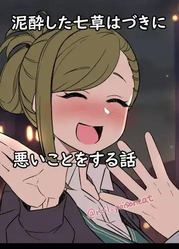 [Dokuneko Noil] Deisui Shita nanakusa hazuki ni Warui Koto o Suru Hanashi - Fhentai