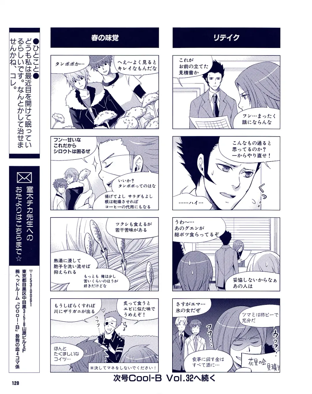 Cool-B Vol.31 2010-05 Fhentai - Page 115